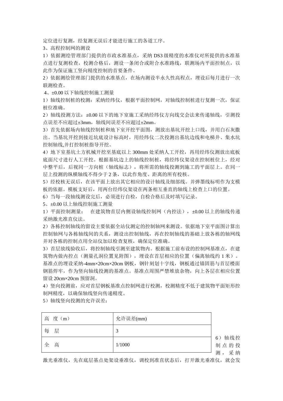 测量放线方案_第3页