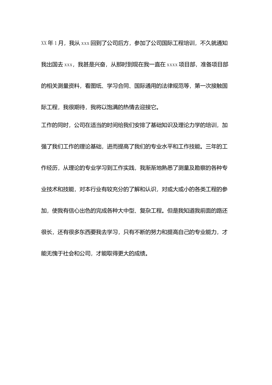 测量技术员工作总结_第3页