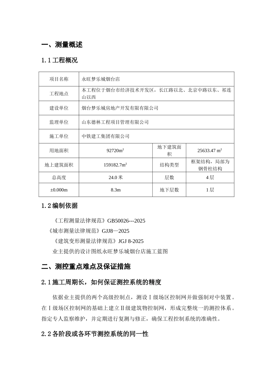 测量放线施工方案03830_第3页