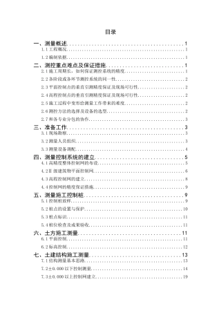 测量放线施工方案03830