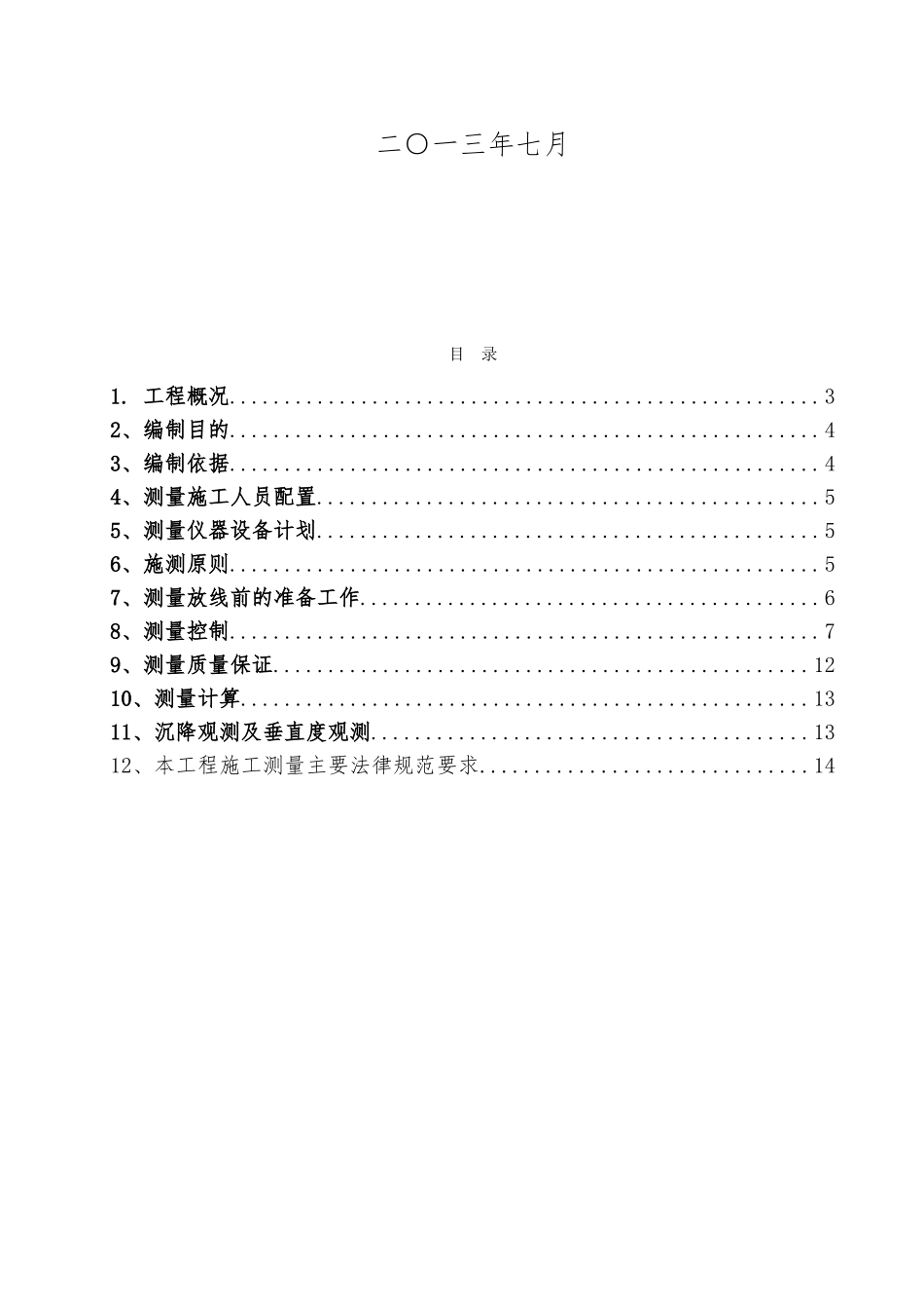 测量放线工程专项施工方案_第2页