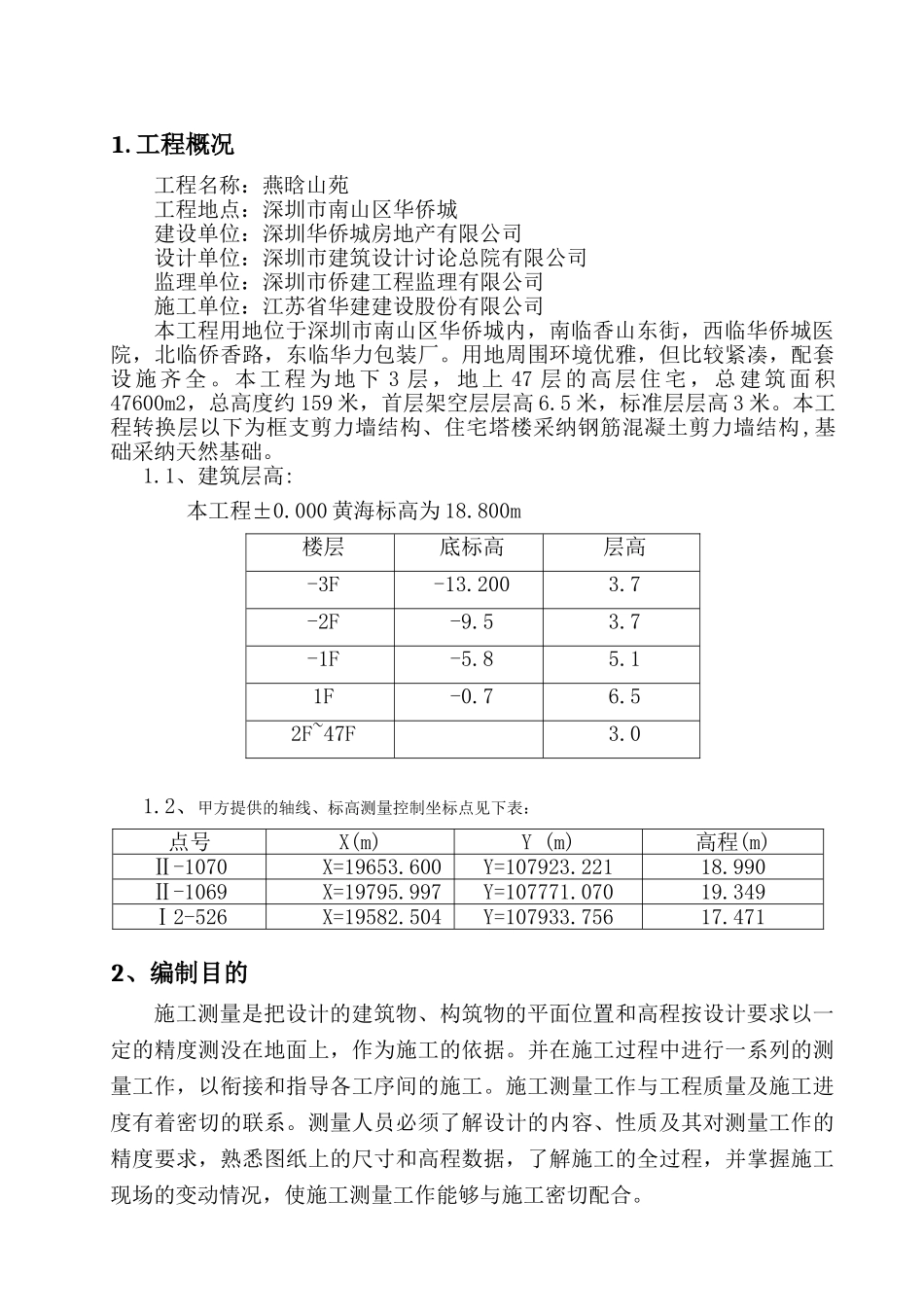 测量放线工程专项施工方案_第3页