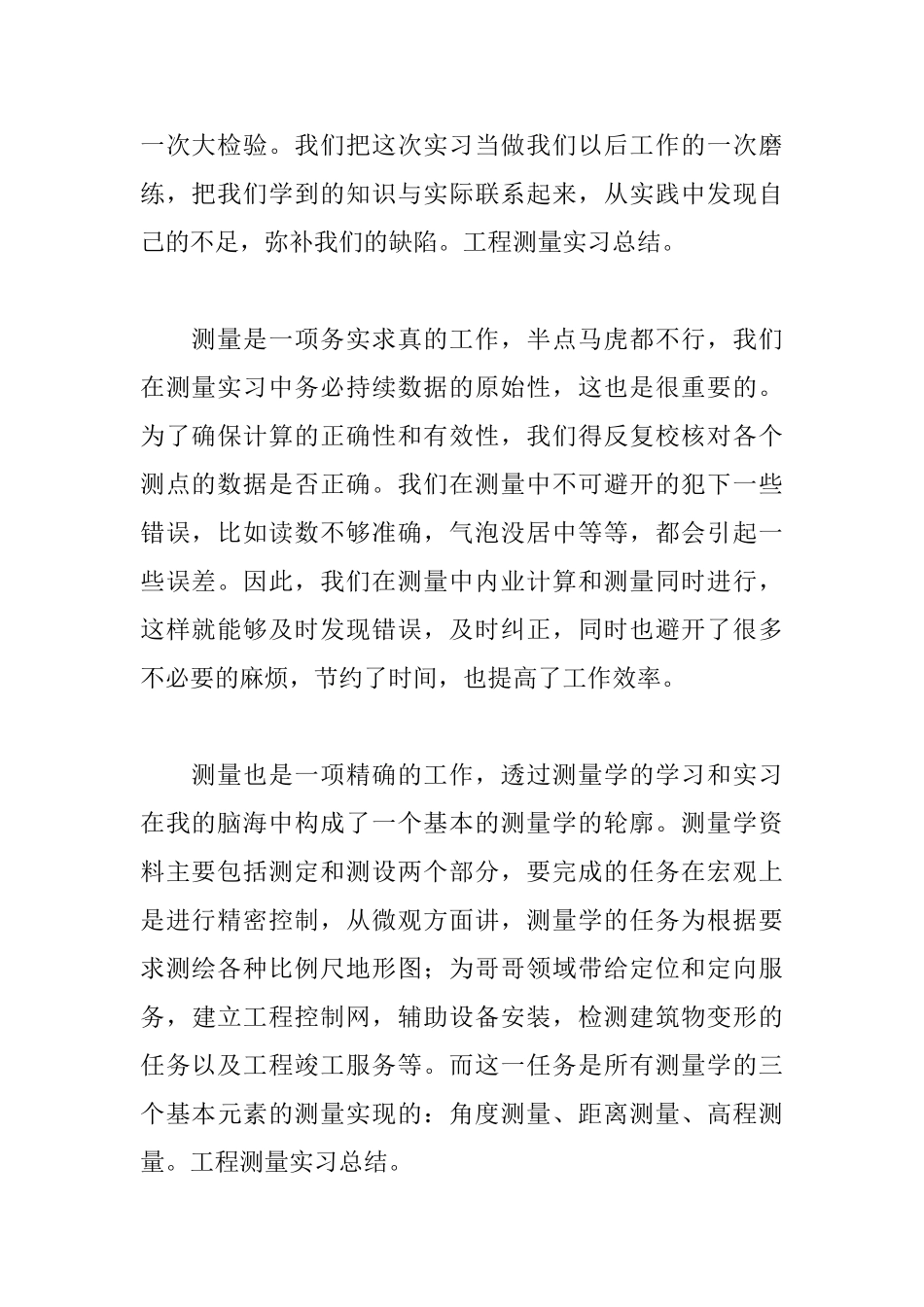 测量见习报告范文三篇_第2页