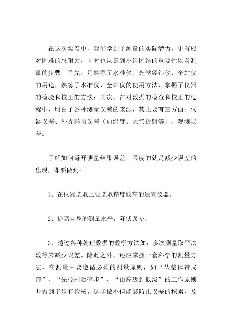 测量见习报告范文三篇_第3页