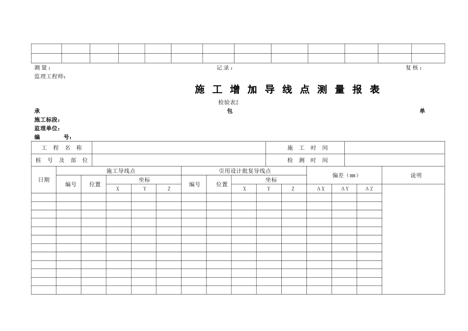测量放线表格全套_第2页