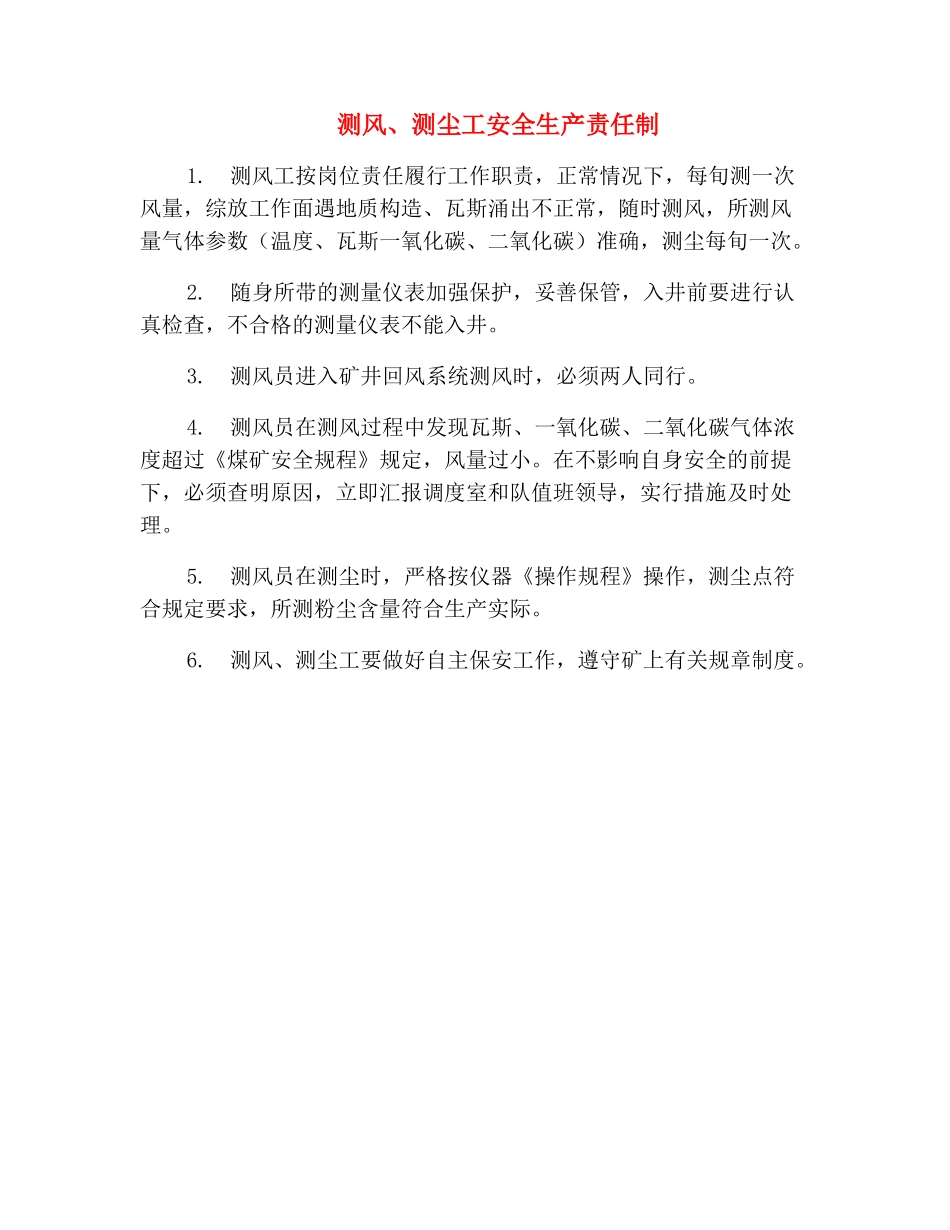 测风、测尘工安全生产责任制_第2页