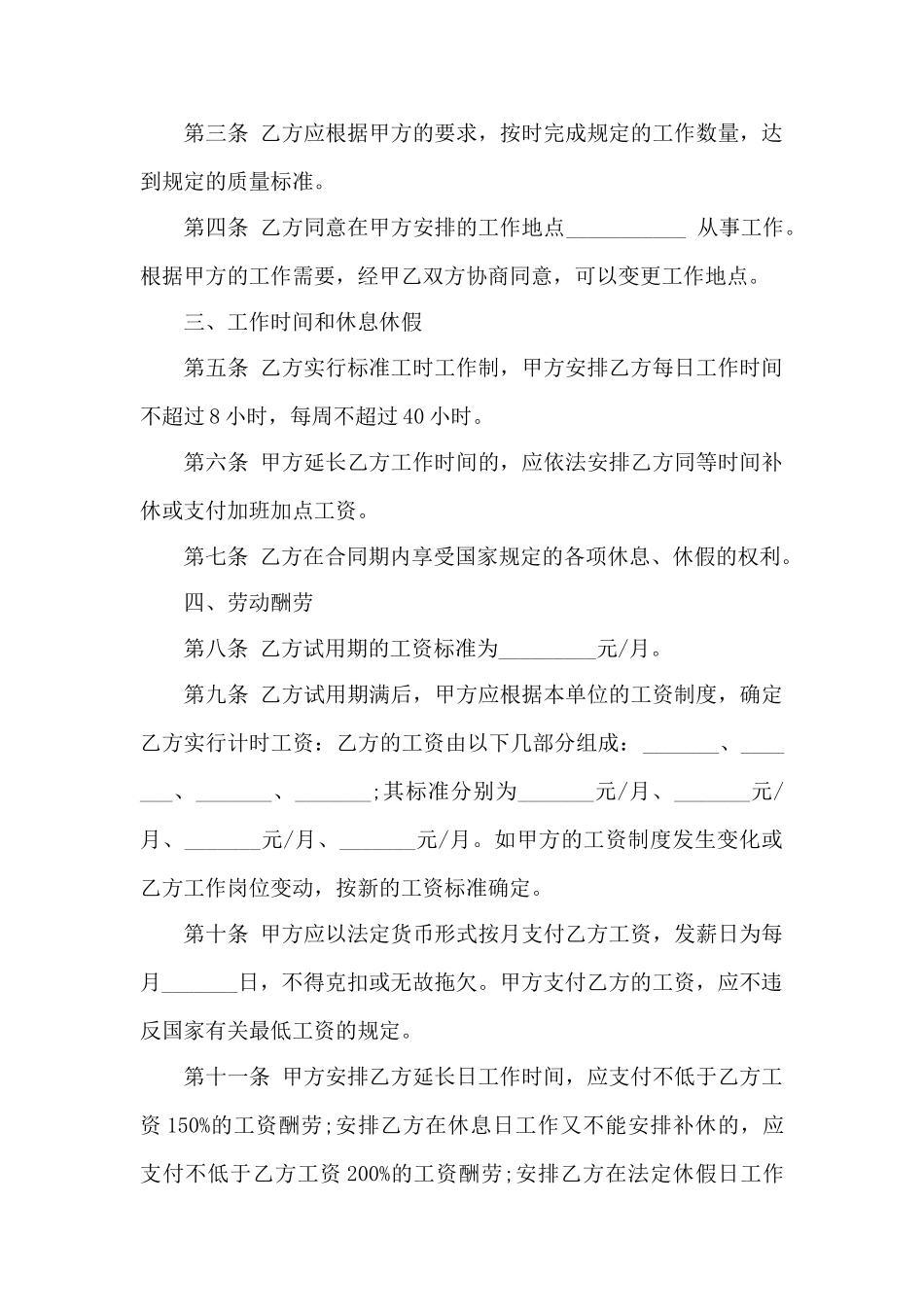 济南劳动合同范本_第2页