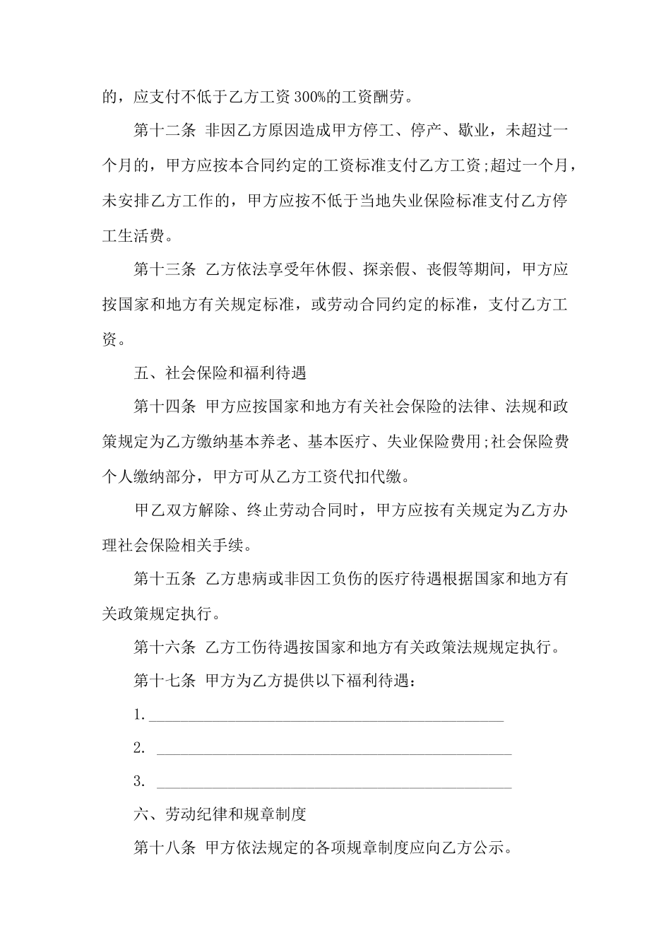济南劳动合同范本_第3页