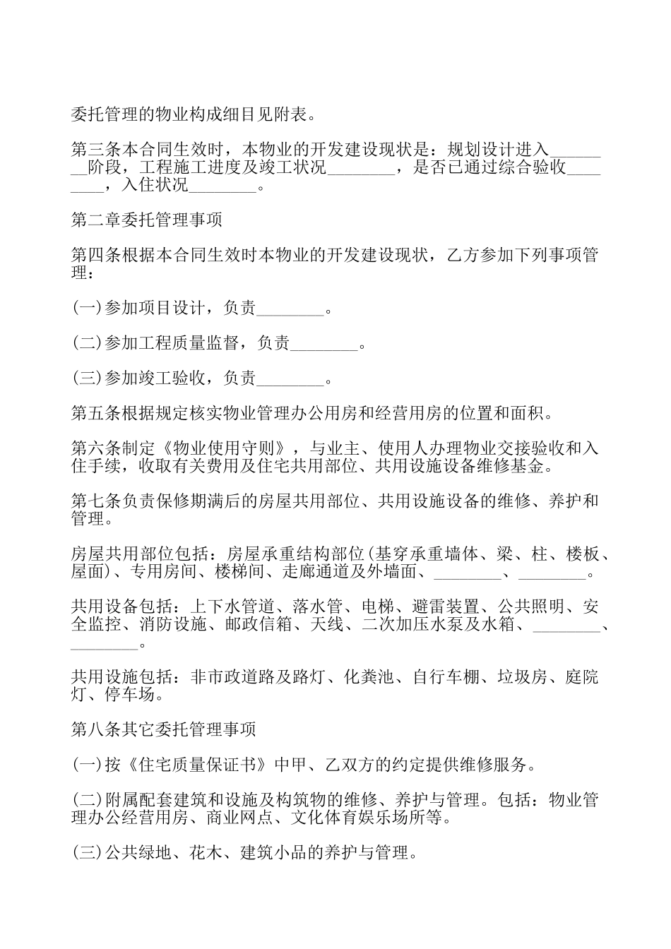 济南市前期物业管理委托合同书——_第3页