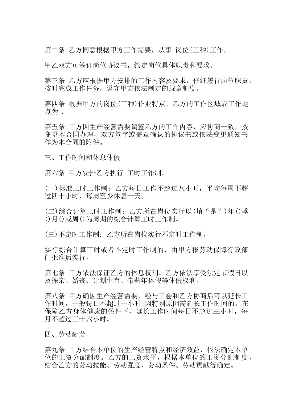 济南市全日制劳动合同书文本_第2页