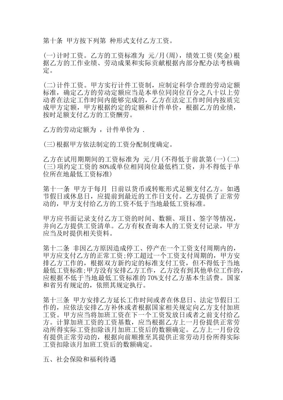 济南市全日制劳动合同书文本_第3页