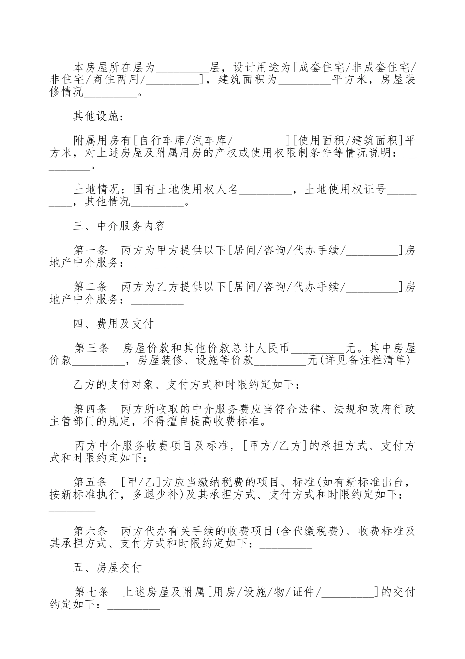 济南存量房屋买卖中介协议书_第2页