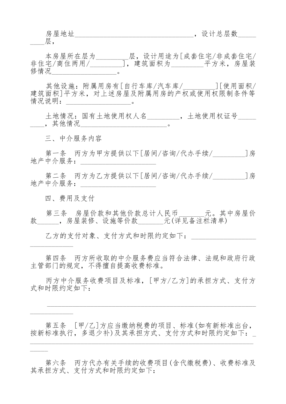 济南市存量房屋买卖中介协议书模板(标准版)_第2页