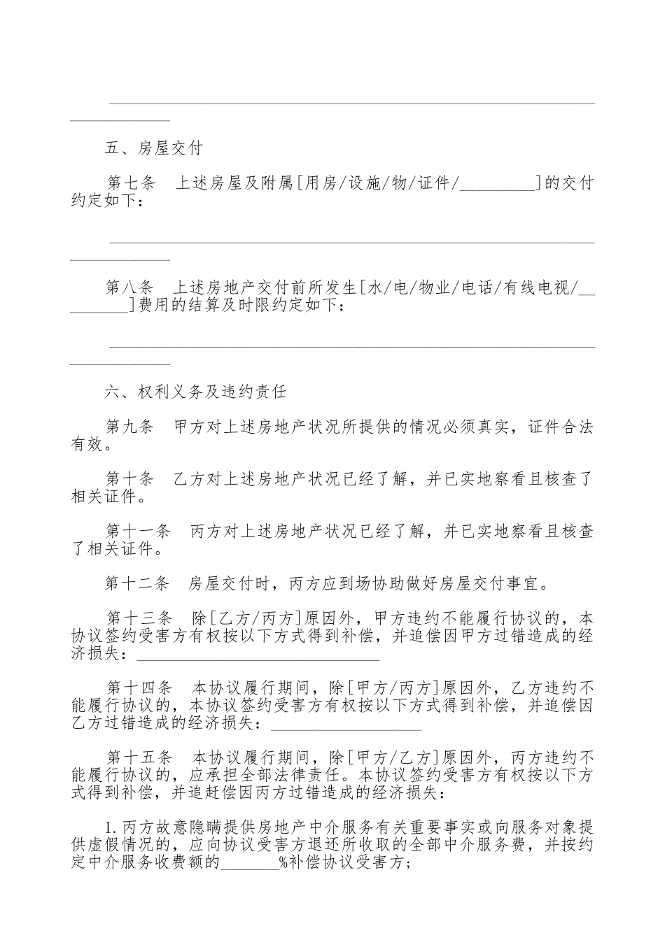 济南市存量房屋买卖中介协议书模板(标准版)_第3页