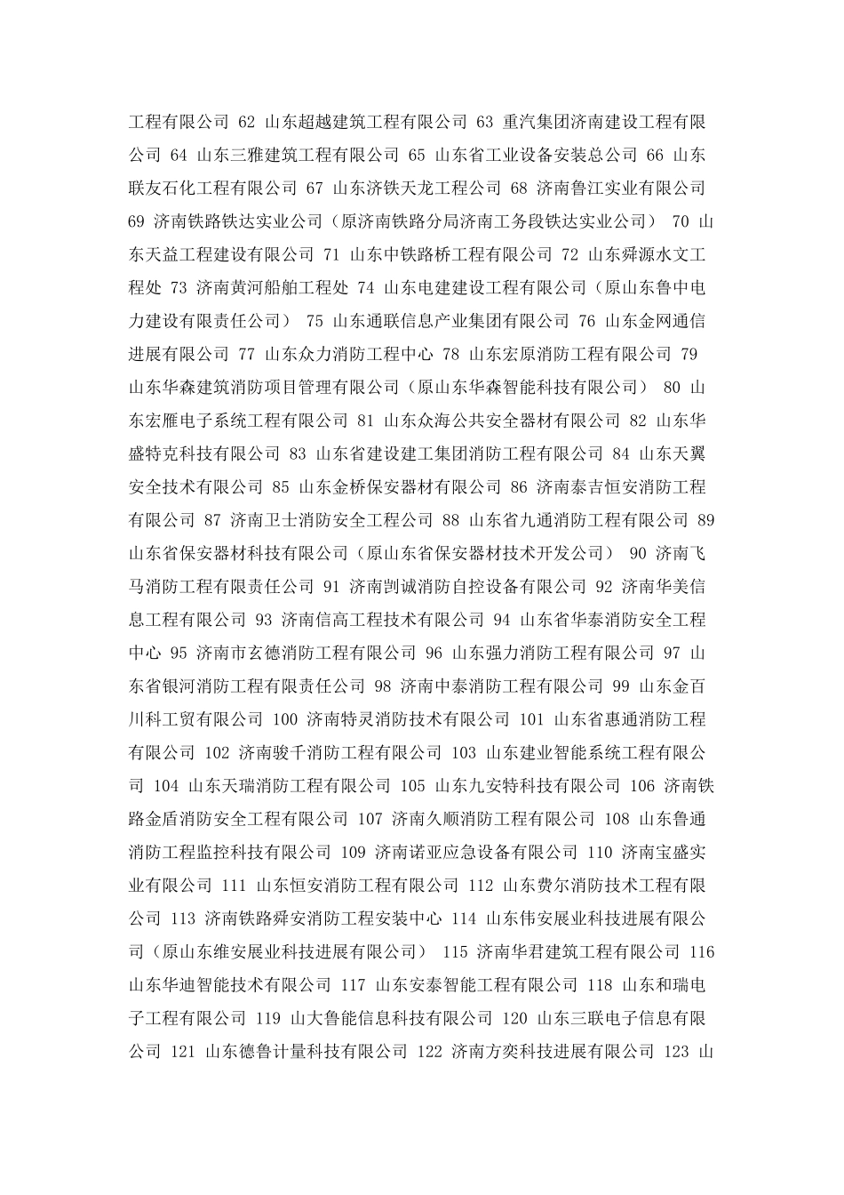 济南建设网公司名称_第2页