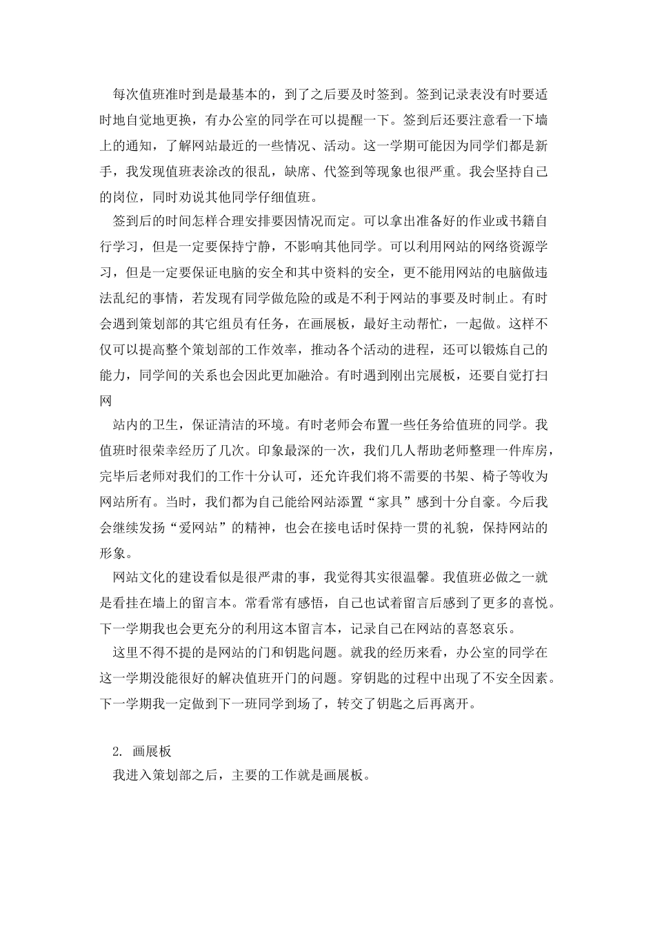 济南大学文学院网站策划部工作总结_第2页