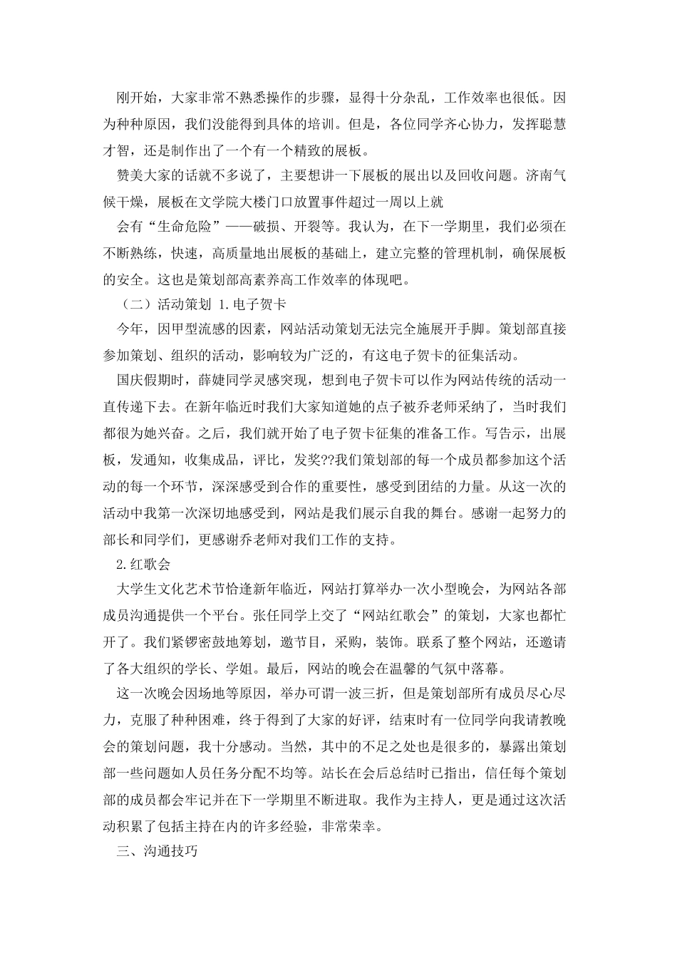 济南大学文学院网站策划部工作总结_第3页