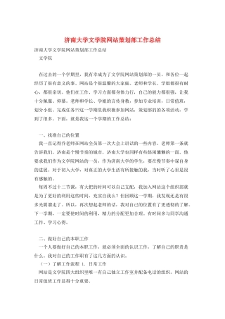 济南大学文学院网站策划部工作总结