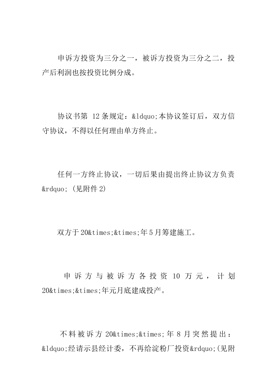 济宁经济仲裁申请书_第3页