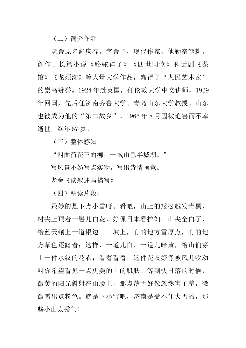 济南的冬天教学设计_第2页