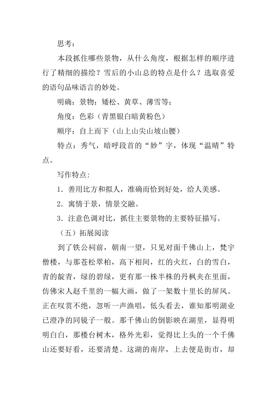 济南的冬天教学设计_第3页