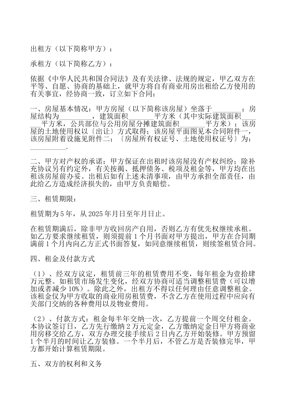 济南房屋出租合同——_第2页