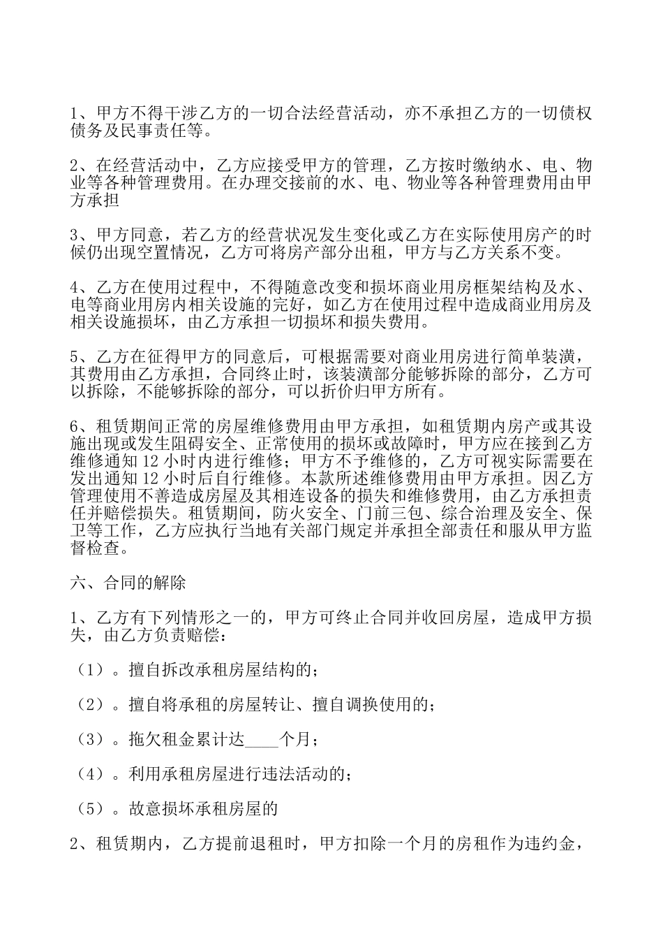 济南房屋出租合同——_第3页