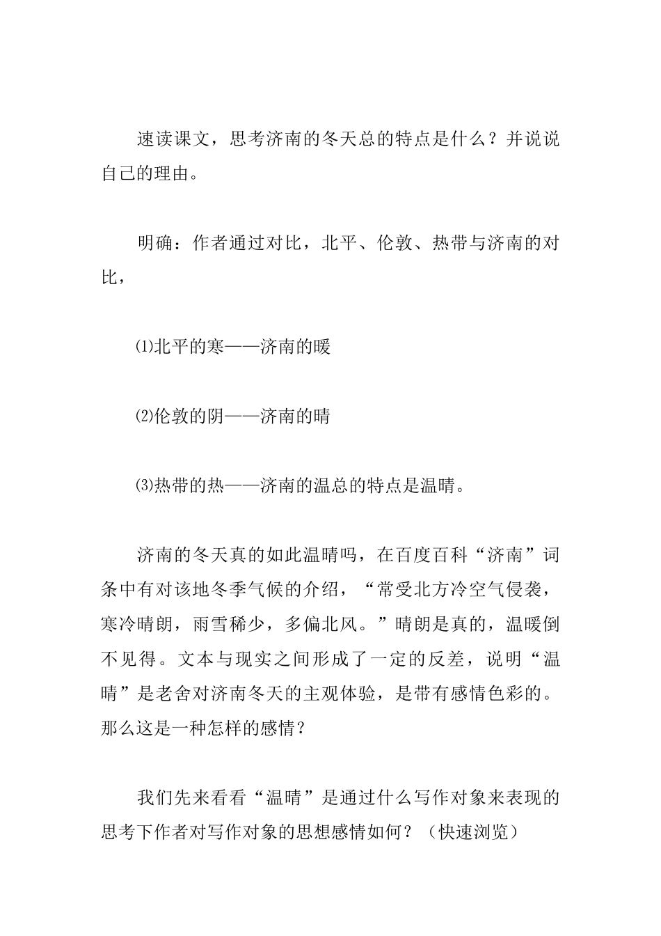 济南的冬天教案_第3页