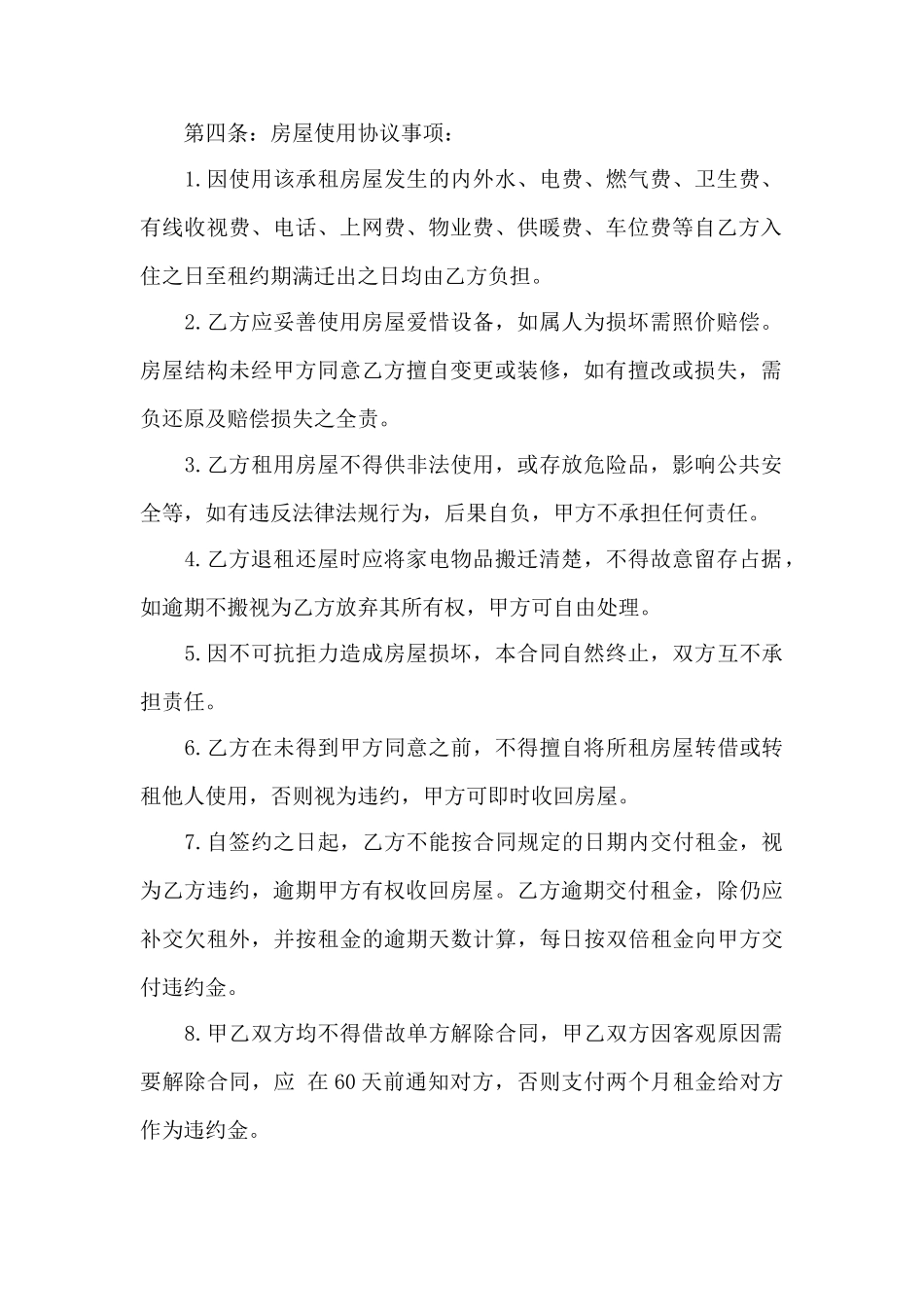 济南房屋租赁合同范本——范本_第2页