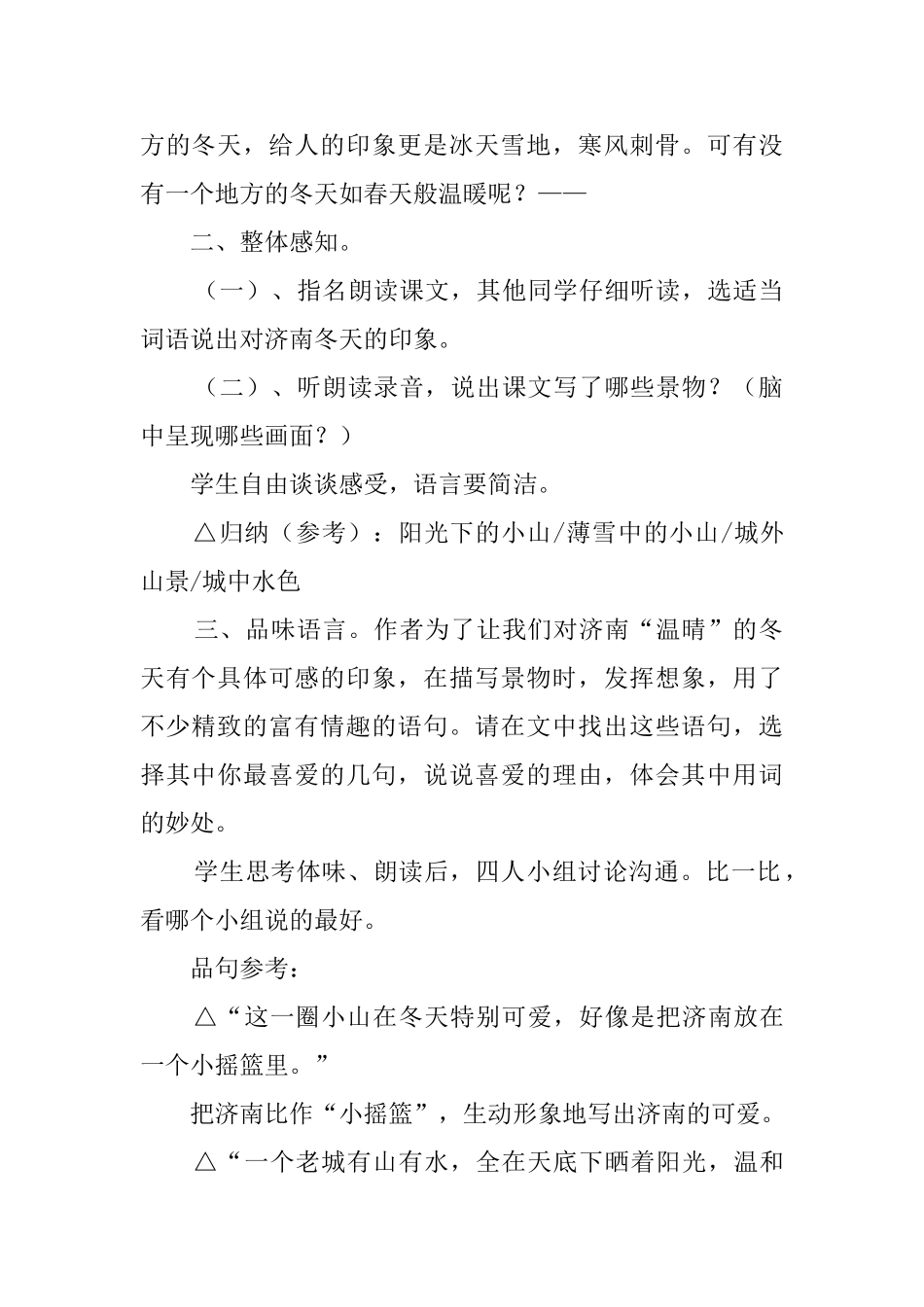 济南的冬天语文教案设计_第2页