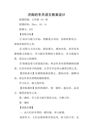 济南的冬天语文教案设计