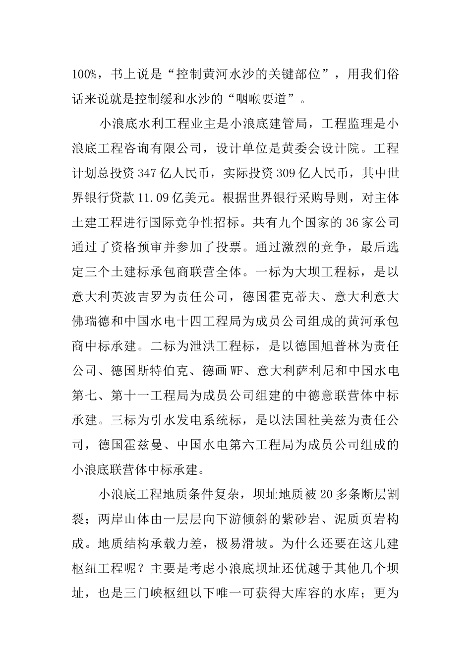 济源小浪底风景区导游词_第2页