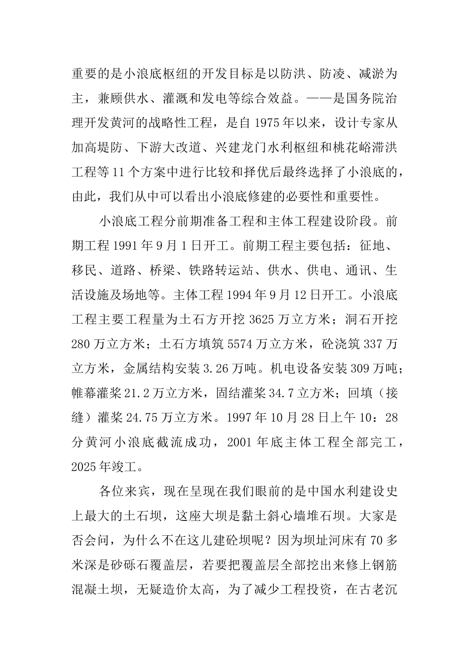 济源小浪底风景区导游词_第3页