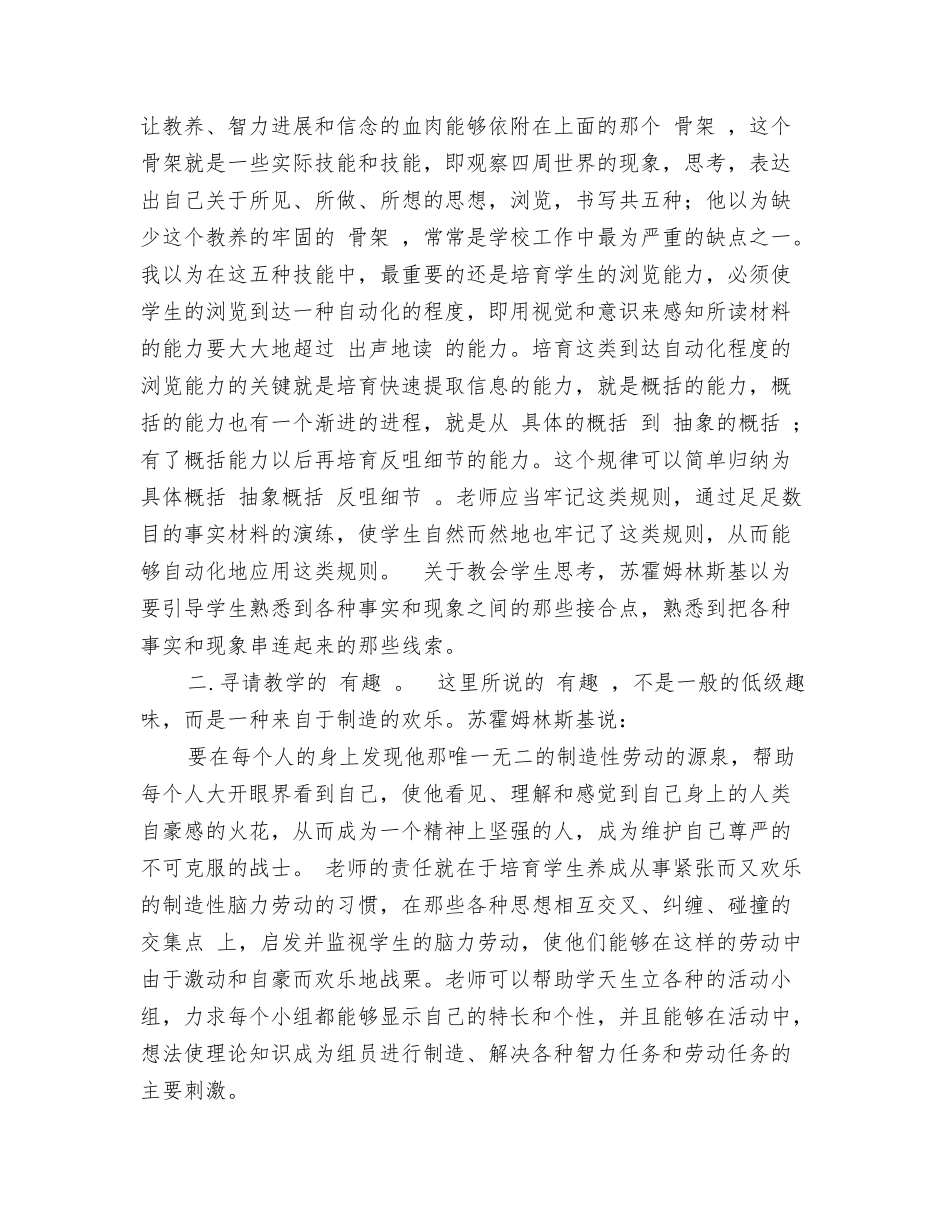 浏览《给教师的建议》心得体会：让爱成为一种聪明_第2页