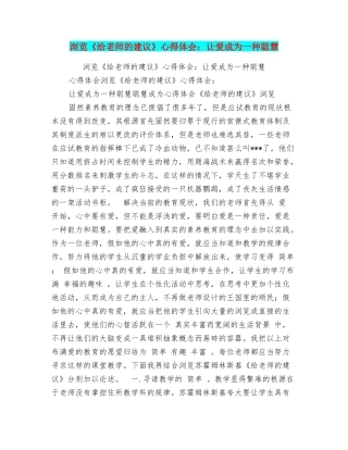 浏览《给教师的建议》心得体会：让爱成为一种聪明