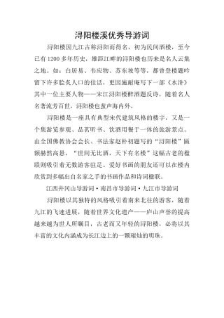浔阳楼溪优秀导游词