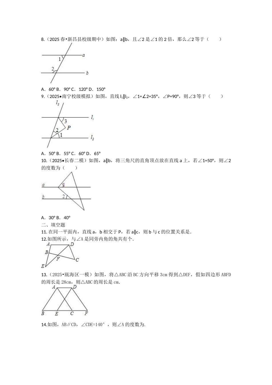 浙教版七年级下期末《平行线》专题复习试题含答案分析详解_第2页