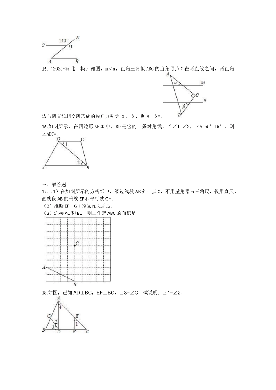 浙教版七年级下期末《平行线》专题复习试题含答案分析详解_第3页