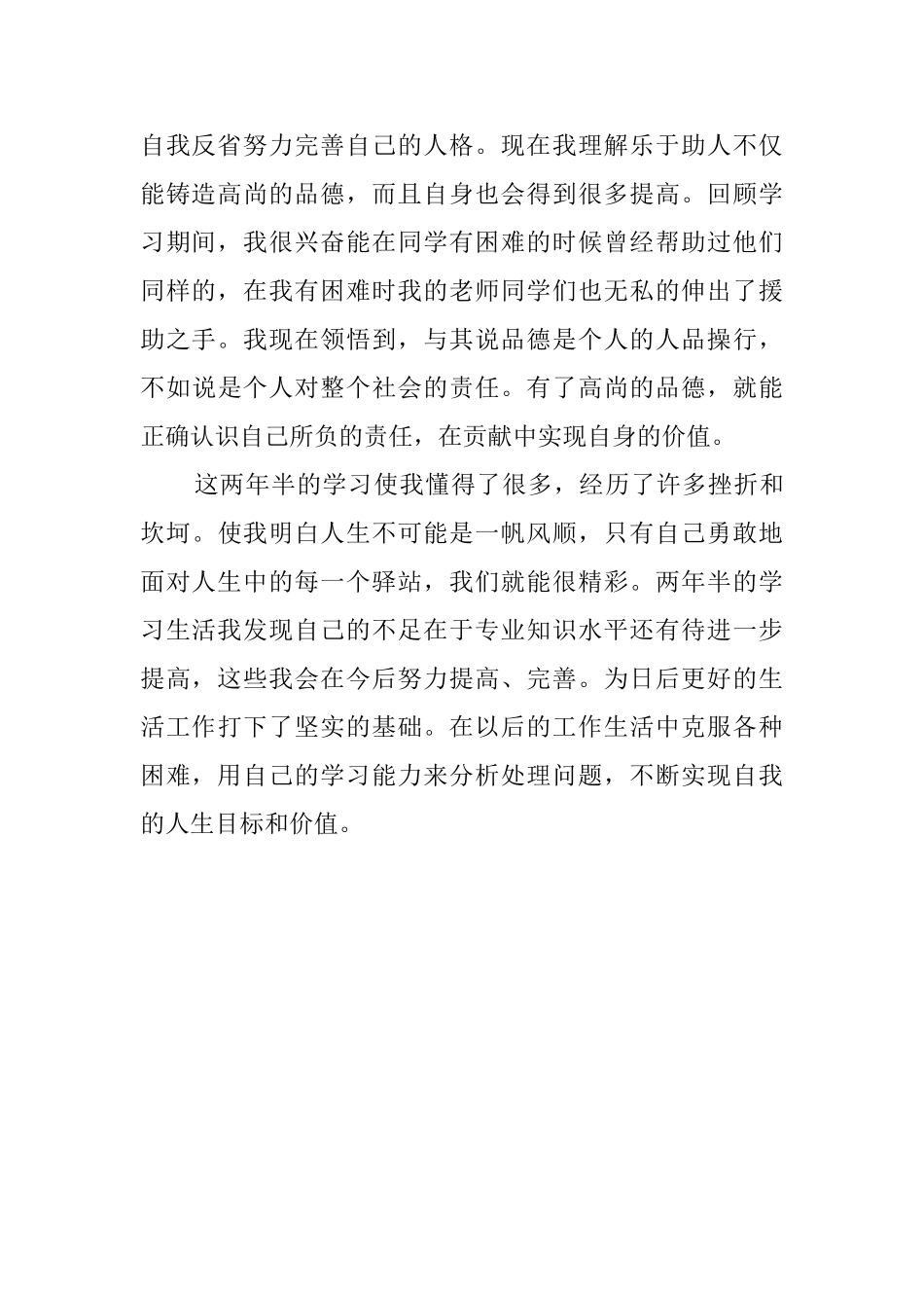 浙大远程教育毕业自我鉴定范文_第2页