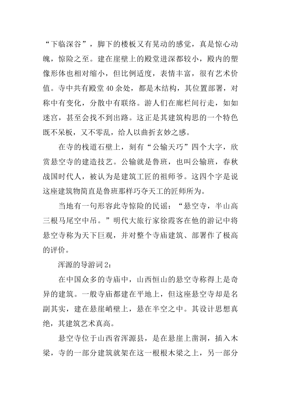 浑源的导游词五篇_第2页