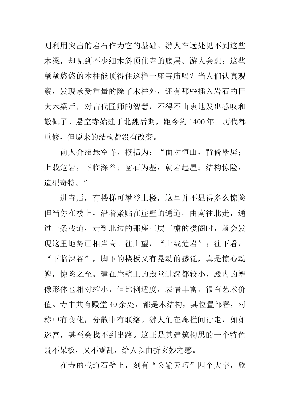 浑源的导游词五篇_第3页