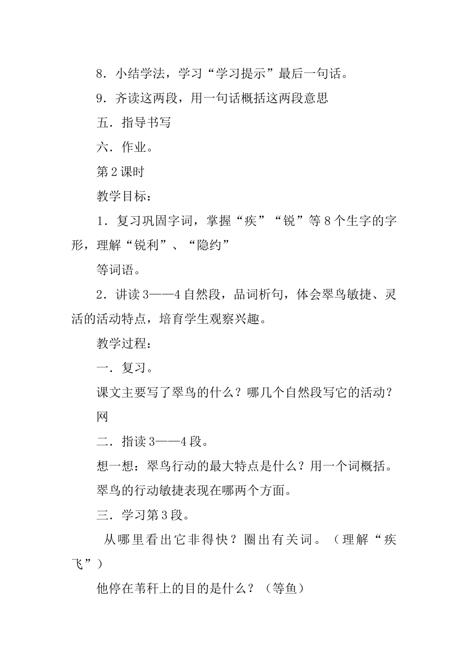 浙教版三年级语文下册《翠鸟》教案_第3页