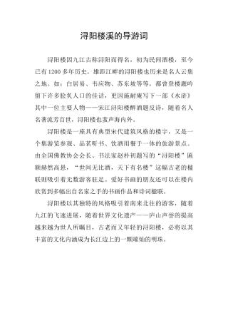 浔阳楼溪的导游词