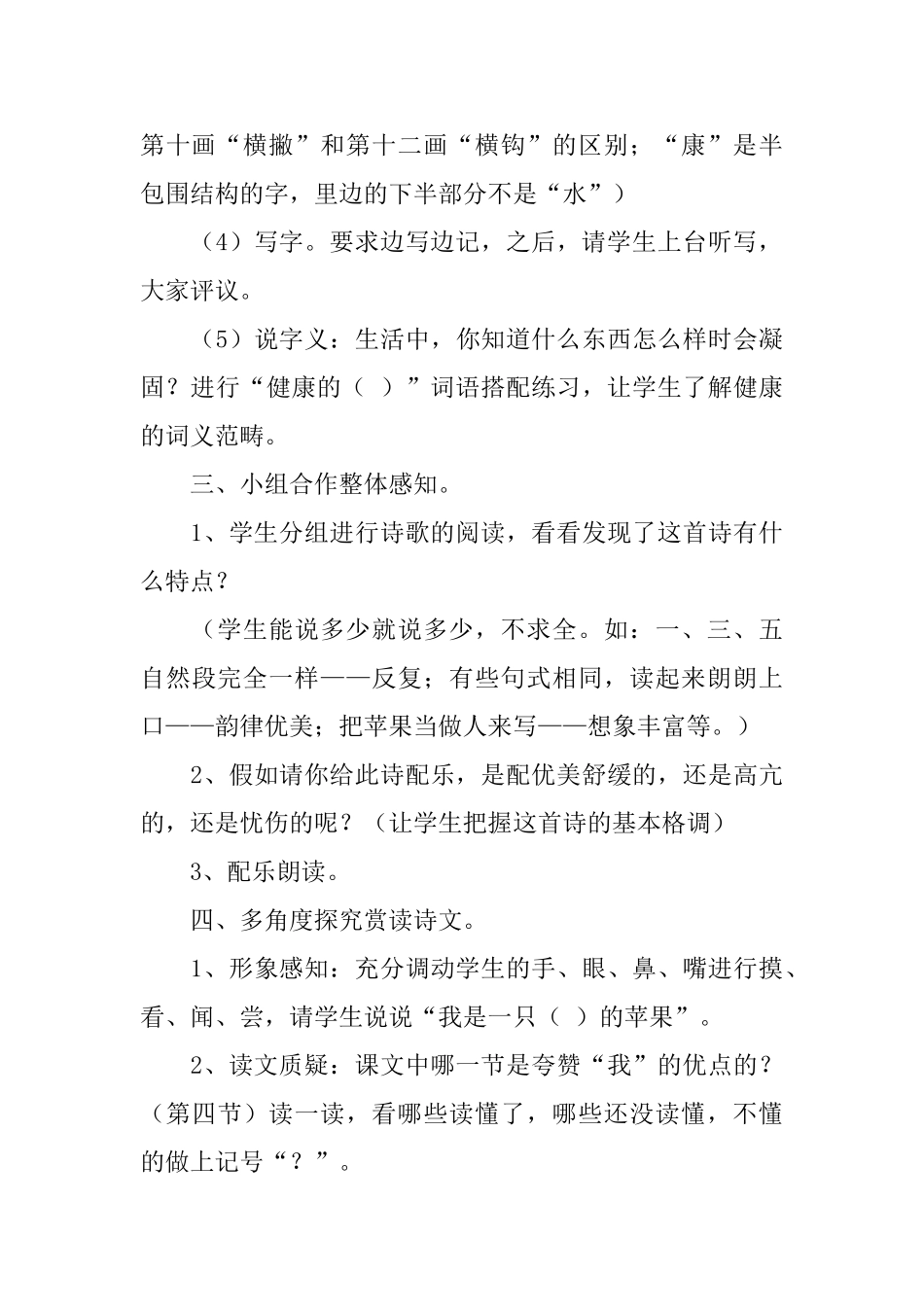 浙教版三年级下册语文《我是苹果》教案设计三篇_第3页