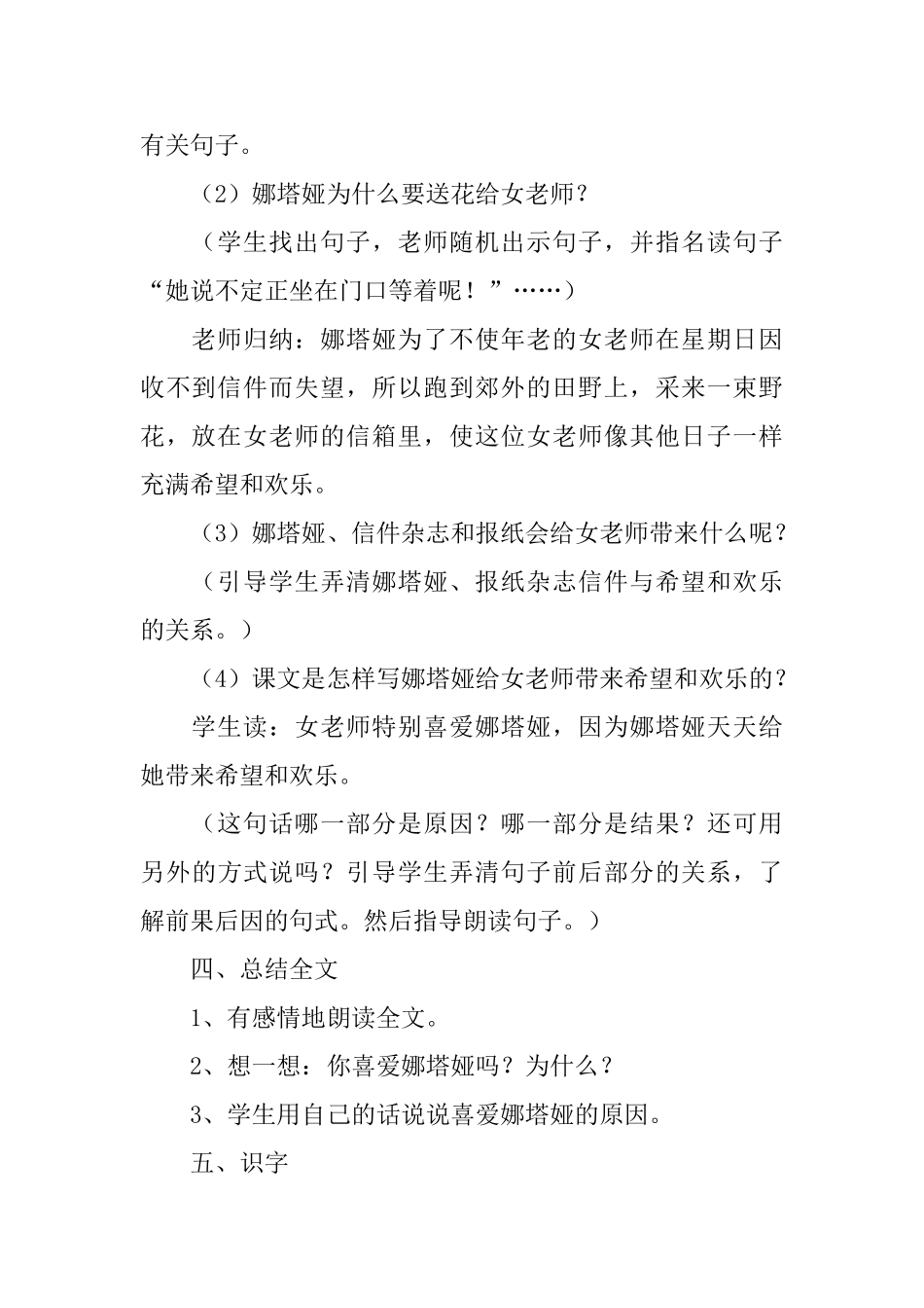 浙教版三年级下册语文《信箱里的花束》教案设计_第3页