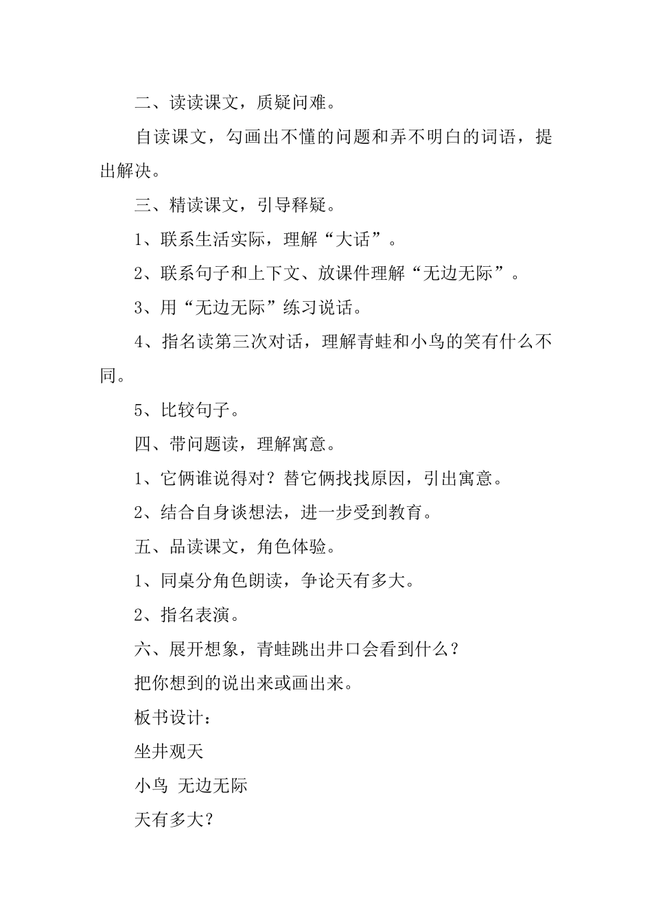 浙教版二年级下册语文《坐井观天》教案设计三篇_第2页