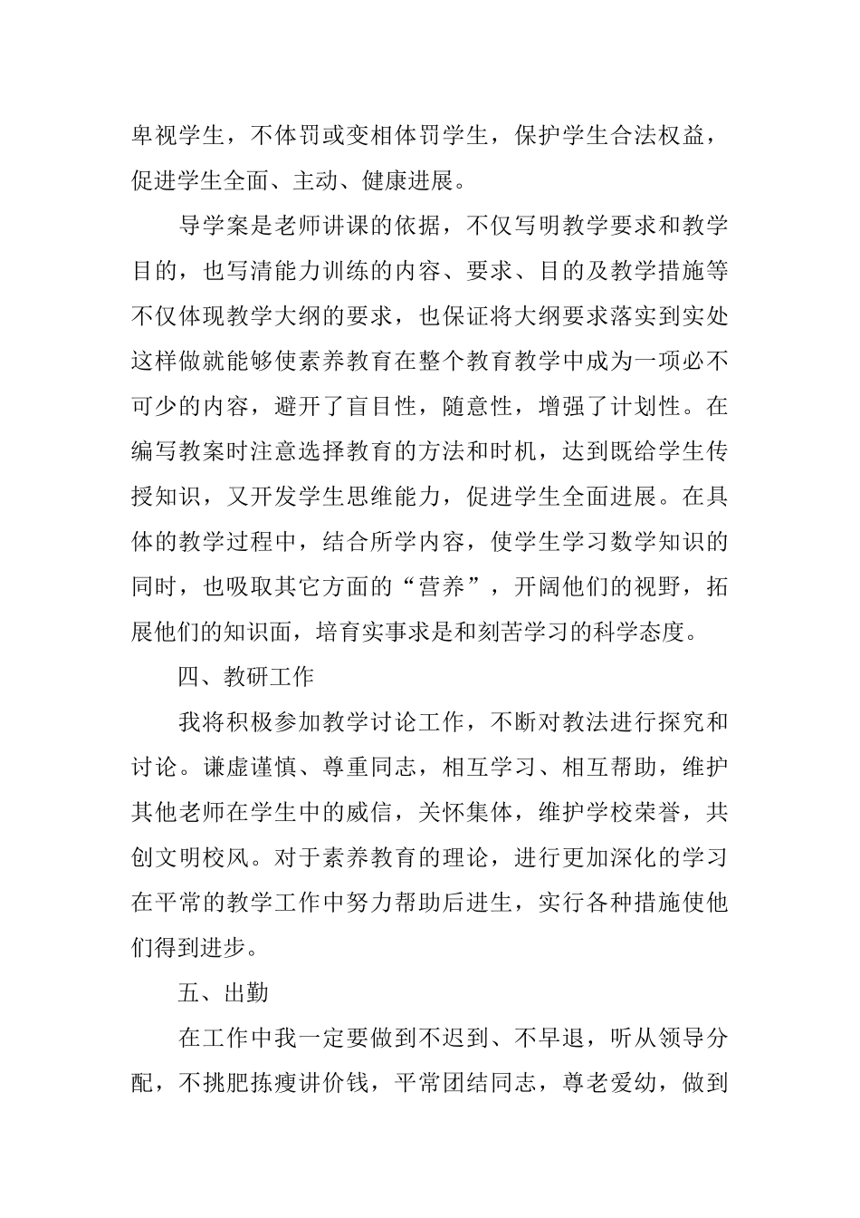 浙教版七年级数学下册教学计划_第2页