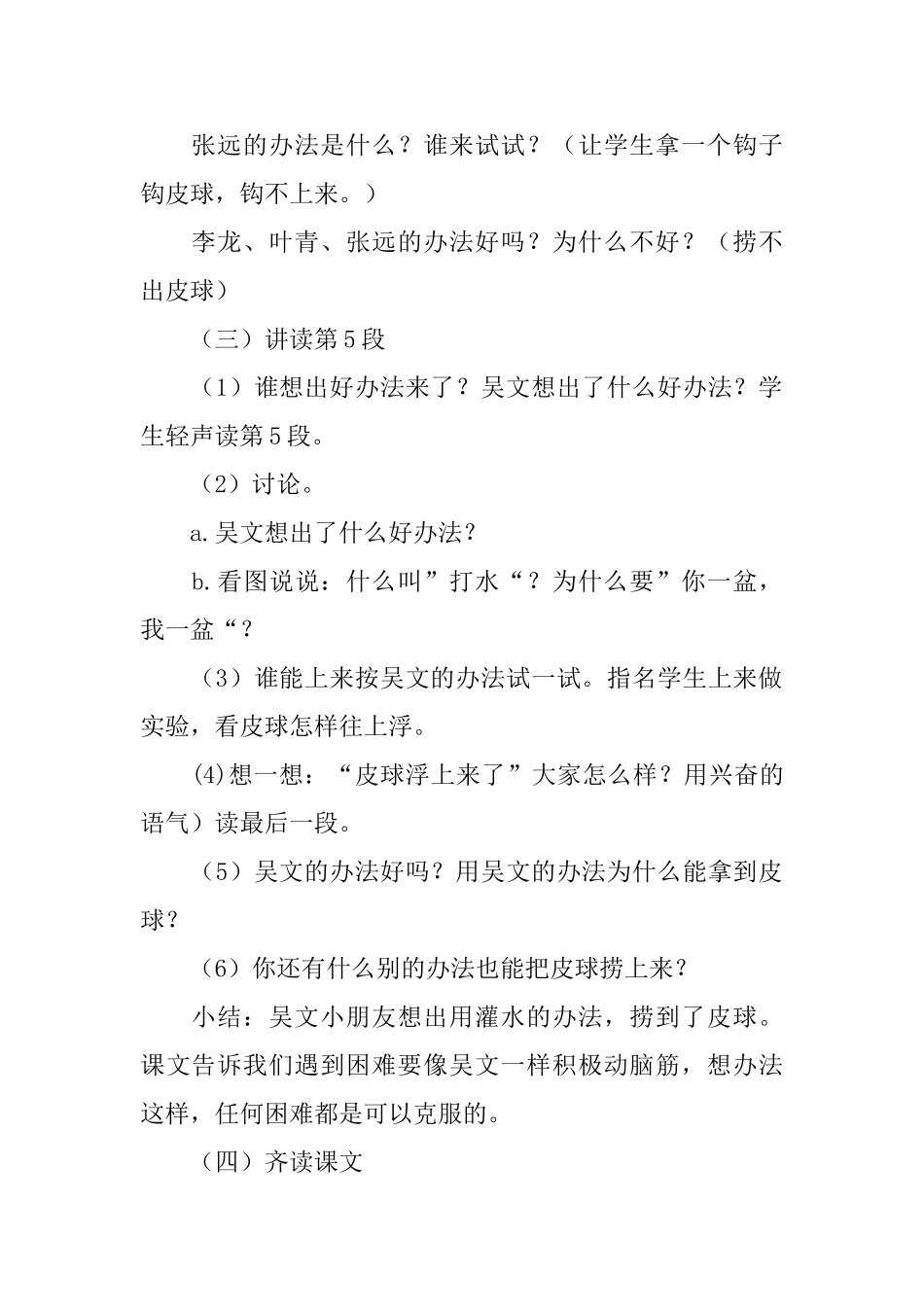 浙教版小学一年级下册语文《皮球浮上来了》教案三篇_第2页