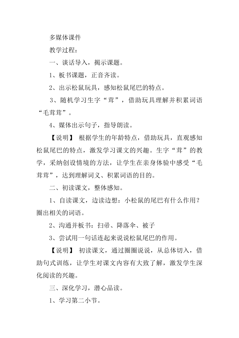 浙教版小学一年级下册语文《松鼠的尾巴》教案三篇_第2页