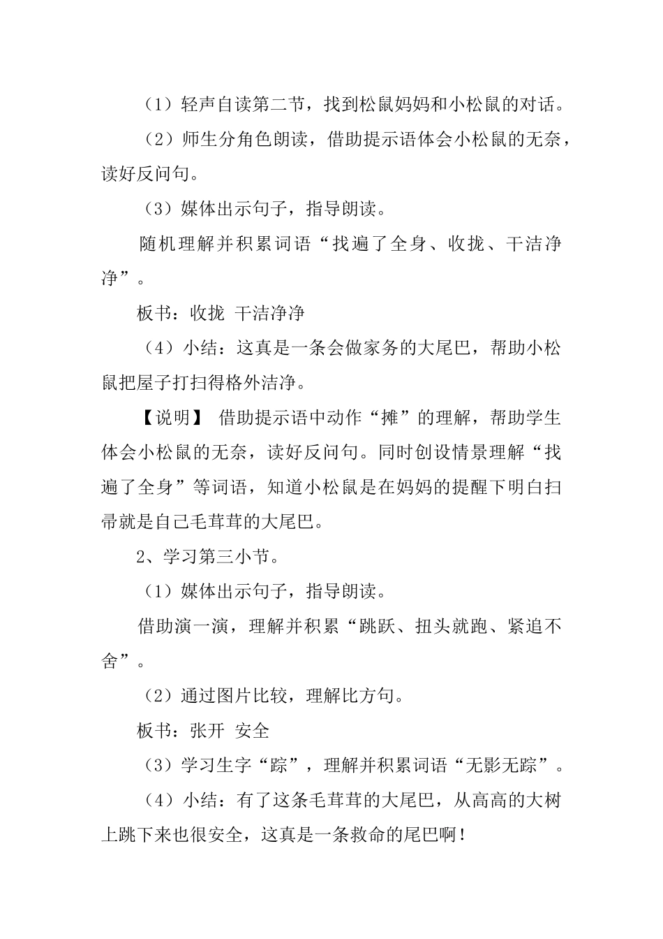 浙教版小学一年级下册语文《松鼠的尾巴》教案三篇_第3页